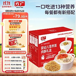 FangGuang 方广 肉酥面条大礼包8盒装【0元购】