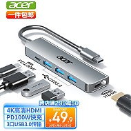 acer 宏碁 Type-C扩展坞USB3.0分线器拓展坞转HDMI转接头适用苹果MacBook电脑转换器4K投屏PD充电五合一