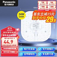 有券的上：Panasonic 松下 led灯盘磁吸灯条 24W 6500K