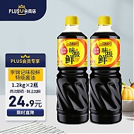 李锦记 X 京东 味极鲜1.2kg*2特级酱油 零添加防腐剂