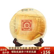 中茶 云南普洱茶2019经典大红印生茶单饼357g