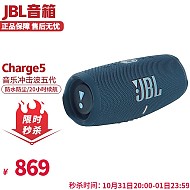 JBL 杰宝 Charge5 音乐冲击波五代 便携式蓝牙音箱低音炮 户外防水防尘 增强版赛道扬声器 JBL charge5 蓝色