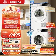 TOSHIBA 东芝 玉兔10KG洗烘套装家用除菌滚筒洗衣机热泵烘干机