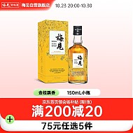 MeiJian 梅见 金桂梅酒 果酒 12度 150ml礼盒