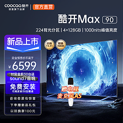 PLUS会员、以旧换新：coocaa 酷开 Max90  液晶电视 90英寸 4K