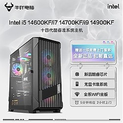 KOTIN 京天 Intel i5 14600KF/i7 14700KF/i9 14900KF D5准系统电脑