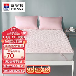 FUANNA 富安娜 床垫保护垫 粉色-薄床垫丨120*200cm