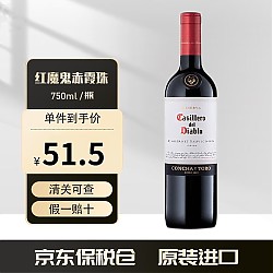 红魔鬼 干露酒庄中央山谷赤霞珠干型红葡萄酒 750ml