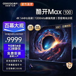 PLUS会员、以旧换新：coocaa 酷开 Max系列 100P60 P 液晶电视 100英寸 4K