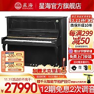 PLUS会员：Xinghai 星海 K-125E 立式钢琴 智能静音 黑色