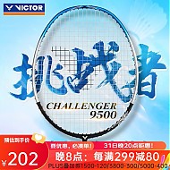 VICTOR 威克多 CHA-9500 挑战者 羽毛球拍