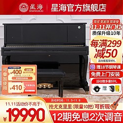 PLUS会员：Xinghai 星海 XU-25FA 立式智能静音钢琴