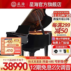 PLUS会员：Xinghai 星海 OG-152 智能静音 三角钢琴 高端系列