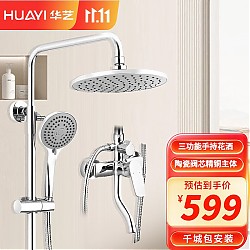 Huayi 华艺 花洒浴室淋雨喷头套装 铬色圆形三功能