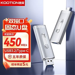 KOOTION 酷霄 256G固态U盘USB3.2 Type-C双接口臻享银