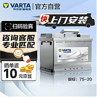 VARTA 瓦尔塔 汽车电瓶蓄电池Silver24 075-20，价，包上门安装