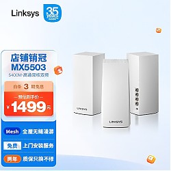 LINKSYS 领势 MX5503 双频5400M 分布式千兆Mesh无线路由器 Wi-Fi 6 三个装 白色