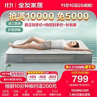 10日20点：QuanU 全友 117006 3D黄麻弹簧床垫 1.8m 厚21cm