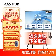 MAXHUB 视臻科技 E65 会议平板新锐+时尚支架+传屏器+笔