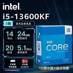 intel 英特尔 i5-13600KF 盒装处理器