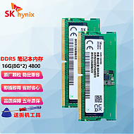 SK hynix 海力士 现代海力士（SK hynix）DDR5笔记本内存8G/16G/32G五代原厂海力士内存条 DDR5 4