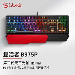A4TECH 双飞燕 B975P 104键 有线机械键盘 灰色 光轴三代 RGB