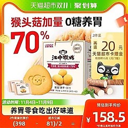 88VIP：江中食疗 江中猴姑无糖酥性饼干30天1.44kg*1盒