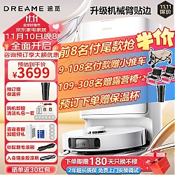 dreame 追觅 S10 Pro Ultra 机械臂版 扫拖一体机 水箱版