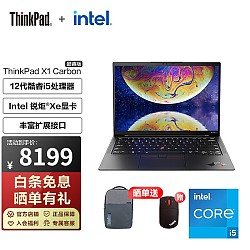 ThinkPad 思考本 X1 Carbon 14.0英寸轻薄本 (i5-1240P、16GB、512GB、2.2K）