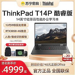ThinkPad 思考本 联想ThinkPad T14P/Neo14 2023款 13代酷睿i9 14英寸专业设计办公轻薄手提商务IBM笔记本电脑865