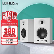 EDIFIER 漫步者 MR4 有源2.0 高保真监听音箱 白色