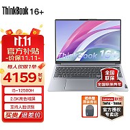 ThinkPad 思考本 联想ThinkBook 16+ 笔记本电脑 2023款可选 16英寸商务学生游戏轻薄本 标压处理器