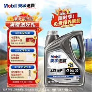 Mobil 美孚 速霸 0W-20 全合成发动机油 SP级 4L