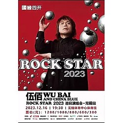 9日12点18分：无锡站 | 伍佰 & China Blue ROCK STAR 2023 巡回演唱会