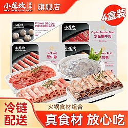 小龙坎 生鲜火锅食材组合 火锅牛排+虾滑+肥牛卷+乌鸡卷