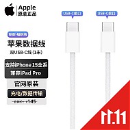 Apple 苹果 原装数据线Type-C数据线15双USB-C 1米编织线