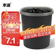 本迪 11L黑色压圈垃圾桶分类塑料垃圾篓家用厨房卫生间办公室加厚纸篓