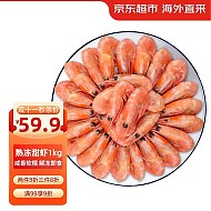 Seamix 禧美海产 格陵兰北极虾 1kg
