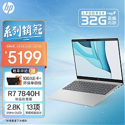 20点开始：HP 惠普 星Book Pro 14 14英寸笔记本电脑（R7-7840H、32GB、1TB）
