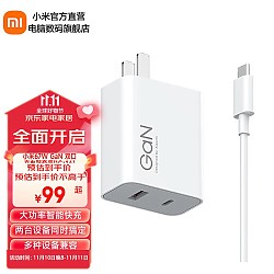 Xiaomi 小米 MDY-14-EU 67W双口GaN充电器 1C1A