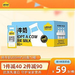 抖音超值购：认养一头牛 全脂纯牛奶200ml*16盒早餐营养优质乳蛋白8月日期-sc