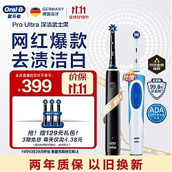 小编精选：Oral-B 欧乐-B Pro Ultra深洁武士黑电动牙刷 销量TOP单品推荐