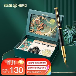 京东百亿补贴：HERO 英雄 M2 格萨尔墨水礼盒套装
