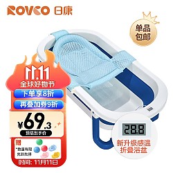 Rikang 日康 RK-X1034-1 儿童折叠感温浴盆+浴网 晴空蓝