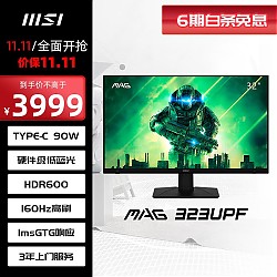 PLUS会员：MSI 微星 MAG323UPF 32英寸Fast-IPS显示器（3840*2160、160Hz、125.7%sRGB、HDR600）