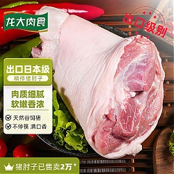 LONG DA 龙大 肉食 猪肘子1kg 出口日本级 猪蹄膀猪肘子生鲜 酱猪肘卤猪肘 猪肉生鲜