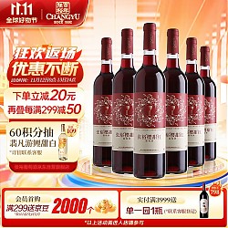 CHANGYU 张裕 樱甜红甜红葡萄酒750ml*6瓶整箱装国产红酒
