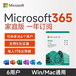 Microsoft 微软 在线发 365家庭版续费新订office365家庭版订阅密钥 Microsoft365家庭 12
