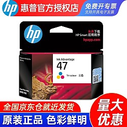 移动端、京东百亿补贴：HP 惠普 47 彩色墨盒 700页