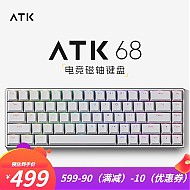 14日18点：艾泰克;ATK ATK68 有线磁轴键盘 68键 白色阳极